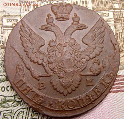 5к 1796г ЕМ предпродажная - 5 копеек 1796, гербовая сторона
