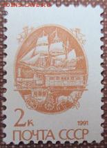 СССР 1991. Марки 13 стандартного выпуска. 2 к. офсет - 13 стандарт Офсет. Б.офс. 2к. Г.12х12,5.JPG
