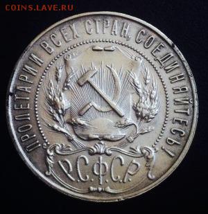 1 рубль 1921 - 1688499348
