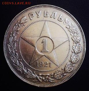 1 рубль 1921 - 1688499263