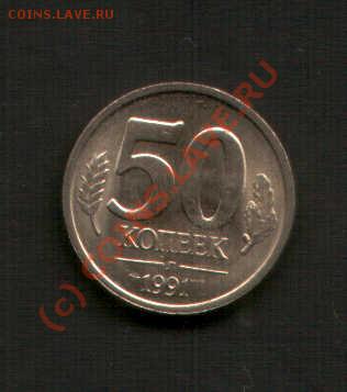 50 копеек 1991 г. л! - Le_1