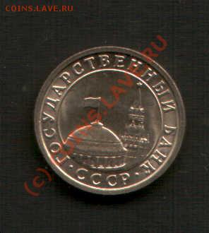 50 копеек 1991 г. л! - Le_2