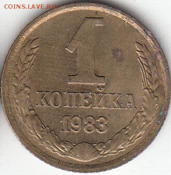 3 копейки 1985 года, частый гурт. до 29.10.15. - IMG_NEW_0001