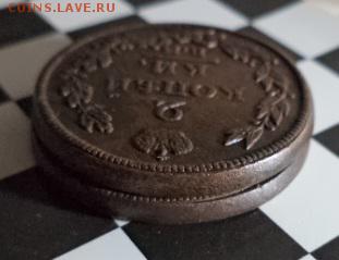 2 копейки 1811-13 Е.М.Н.М. (окончание 31.10.15. в 22.00.мск) - DSC03552.JPG