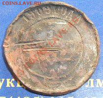 3 копейки 1909 г. определение. - SDC16612.JPG