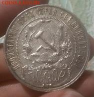 1 рубль 1921 - 1941067892