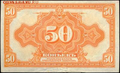 Колчак 50 копеек надпечатка - 7