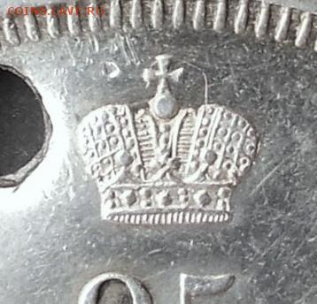 25 копеек 1877 г. - DSCN1592.JPG