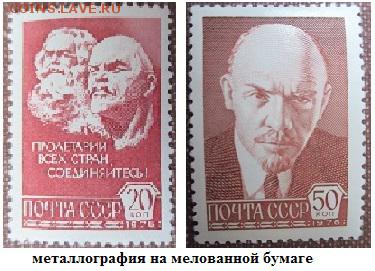 СССР. Марки 12 стандартного выпуска 20 и 50 к. металлография - 12 стандарт Металлогр. Б.мел. 20 и 50 к.  Г.12,5х12.JPG