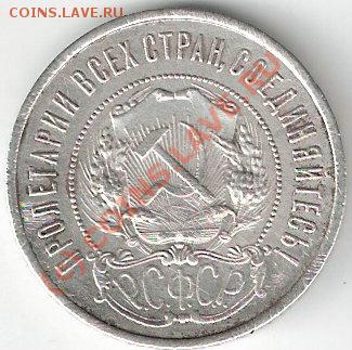 50коп.1921г.до 04.09.2010г 22-00мск. - сканирование0002