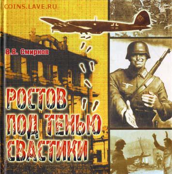 История Ростова-на-Дону в фотографиях - ростов