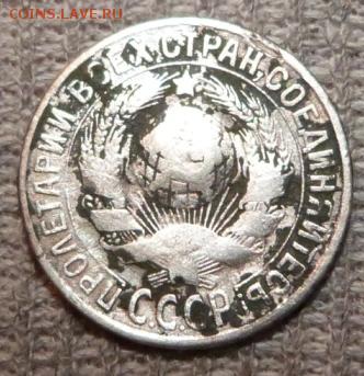 20, 15 коп. 1927г. ................ до 6.11.2015 - 23-00 мск - P1030143.JPG
