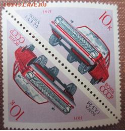СССР 1971. Автомобиль "Волга"*** - IMG_3829.JPG