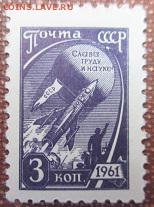 СССР 1961. Марки 10 стандартного выпуска. 3 к. офсет - 10 стандарт Офсет 3 коп..JPG