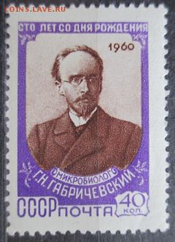 СССР 1960. Микробиолог Г. Н. Габричевский - С9.JPG