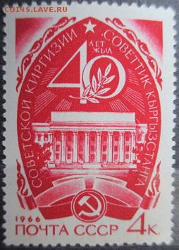 СССР 1966. 40 лет Советской Киргизии - 1966-553.JPG