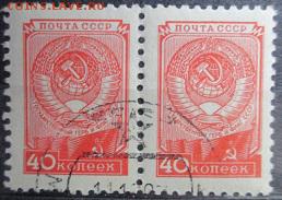 СССР 1957. 8 ст. вып. Герб и Флаг СССР, гаш. - С18. 8 стандарт р-р 14.5х21.5 1957.JPG
