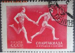 СССР 1956. Спартакиада народов СССР - С28.JPG