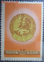 СССР 1956. Спартакиада народов СССР - С29.JPG