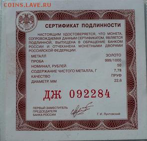 50 рублей 2012 г Георгий Победоносец пруф - P1220398.JPG