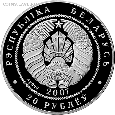 Беларусь 20 рублей Волки до 04.11 22.00 - волки 2