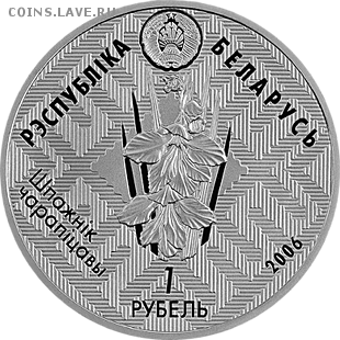 Беларусь, 1 рубль Норка до 04.11 22.00 - норка2