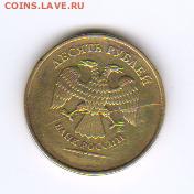 10 рублей без года - 10 с браком