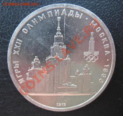 1руб. Олимпиада 80, МГУ, Раскол, до 6.11.15г. в 22:22 - мгу