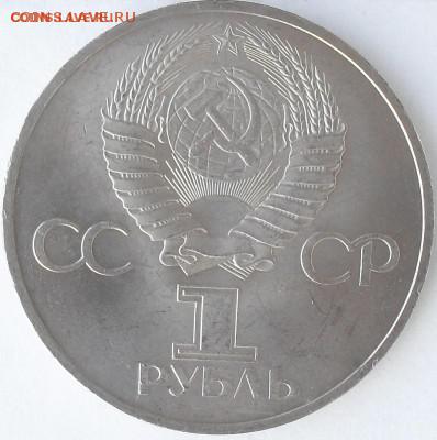 1руб. Дружба навеки 1981г. Раскол до 6.11.15 в 22:22 - SDC12119
