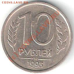 10руб.1993г.ММД(немагнитная)до 05.09.2010г 22-00мск - сканирование0003