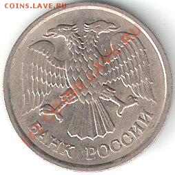 10руб.1993г.ММД(немагнитная)до 05.09.2010г 22-00мск - сканирование0004