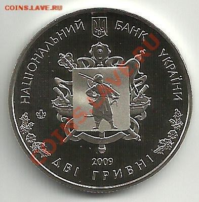 Запорожская область, 2009 год (Украина); до 05.11.15, 22мск - zo2