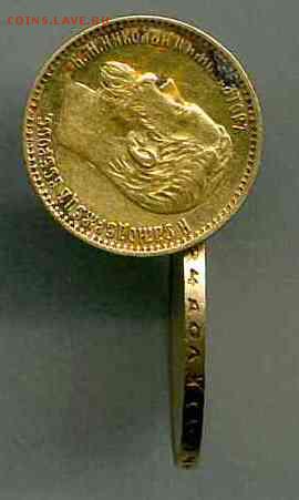 10 руб 1899г. 5 руб 1898г. - 5+10