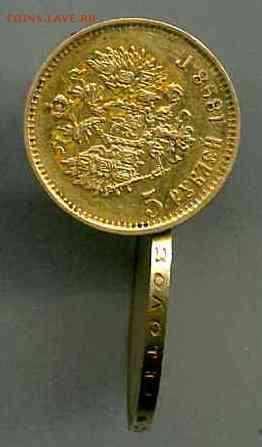 10 руб 1899г. 5 руб 1898г. - 5+10а