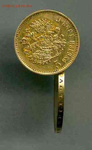10 руб 1899г. 5 руб 1898г. - 5+10б