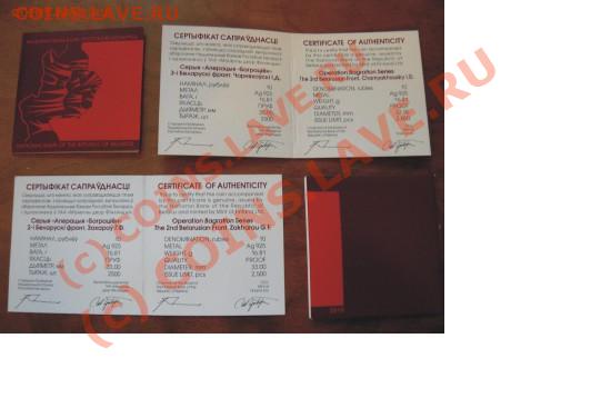 ОПЕРАЦИЯ БАГРАТИОН Ag (серия 4 монеты) - до 09.09 22.30 - bagrat se.JPG