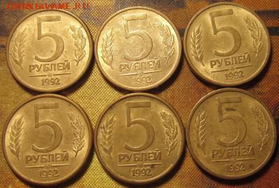 5 рублей 1992 ммд 6 штук до 07 11 2015 22-00мск - IMG_0072.JPG