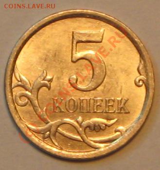 5 копеек 2007г. М.НЕТ В ОПИСАНИИ ТАКОЙ ШТ. - IMG_2615