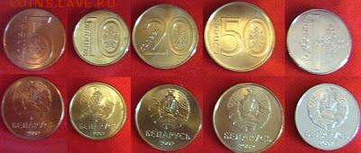 Беларусь. Деноминация и ввод в обращение монет - belarus