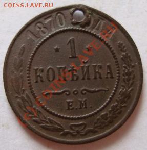 -------КОПЕЙКА 1879г СПБ + БОНУС--------до 06.09.10г - DSC04612.JPG