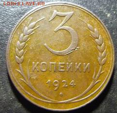 1,2,3,5 копеек 1924г - цц5
