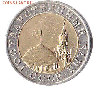 10 рублей 1991 года - двойная ость. - IMG_0001