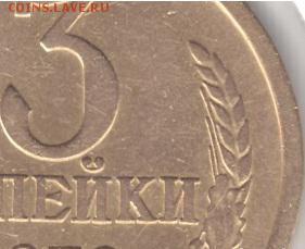 3 копейки 1973 года редкая или нет? - 3 коп разн