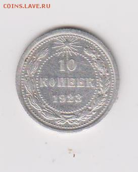 Ранние Советы 3шт,бонус 5коп1911г - 001