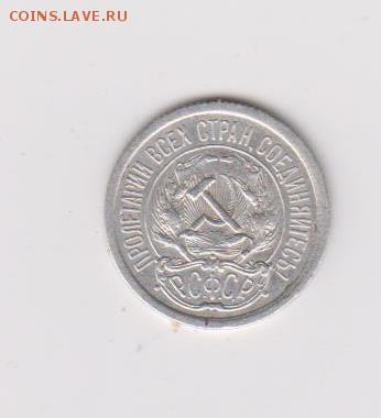 Ранние Советы 3шт,бонус 5коп1911г - 002