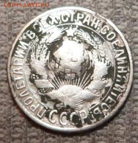 15,20 коп. 1927г. ................ до 8.11.2015 - 23-00 мск - P1030143.JPG