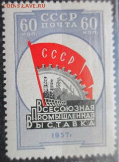 СССР 1957.Промышленная выставка, 60 коп. - С-33.JPG