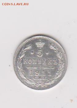 Ранние Советы 3шт,бонус 5коп1911г - 001 (2)