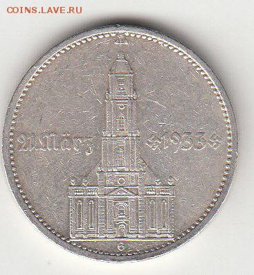 Третий Рейх  5 марок 1934г кирха дата редкая G 11.11 22-00 - 13