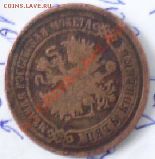 5 копеек 1875 года - 5kop
